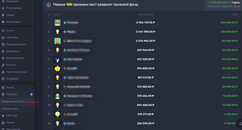 Ежедневные гонки в Selector Casino