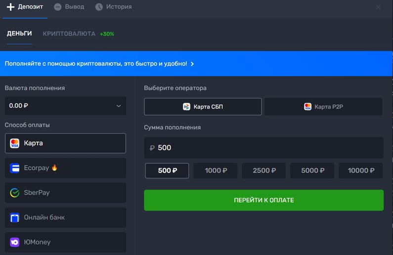 Раздел для внесения депозитов